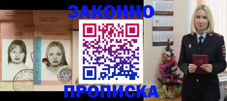 временная регистрация законно в Черноголовке