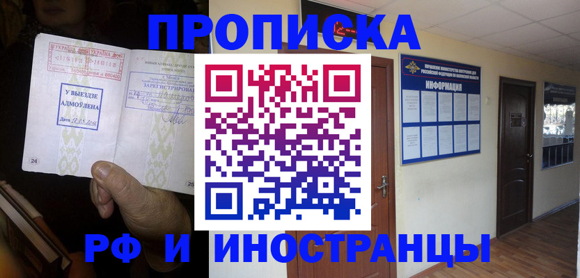 временная регистрация 2025 в Черноголовке