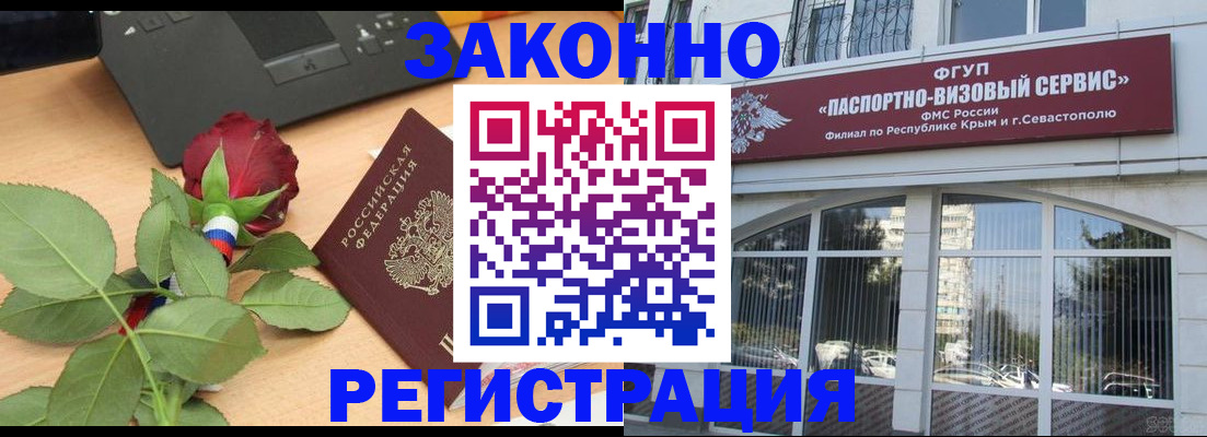 регистрация в Черноголовке