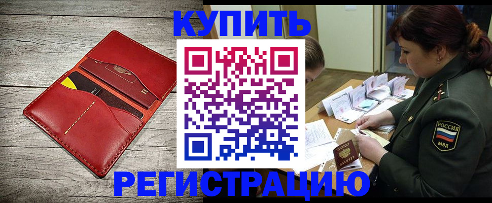 временная регистрация собственник в Черноголовке